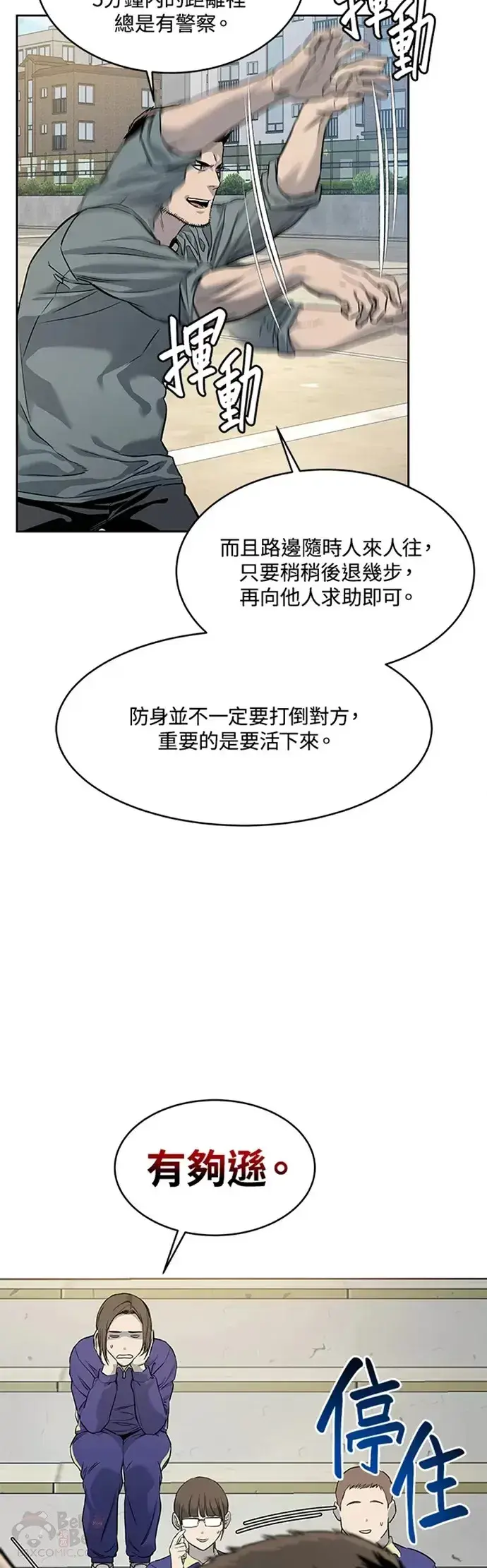 《黑域之神》第63话图23