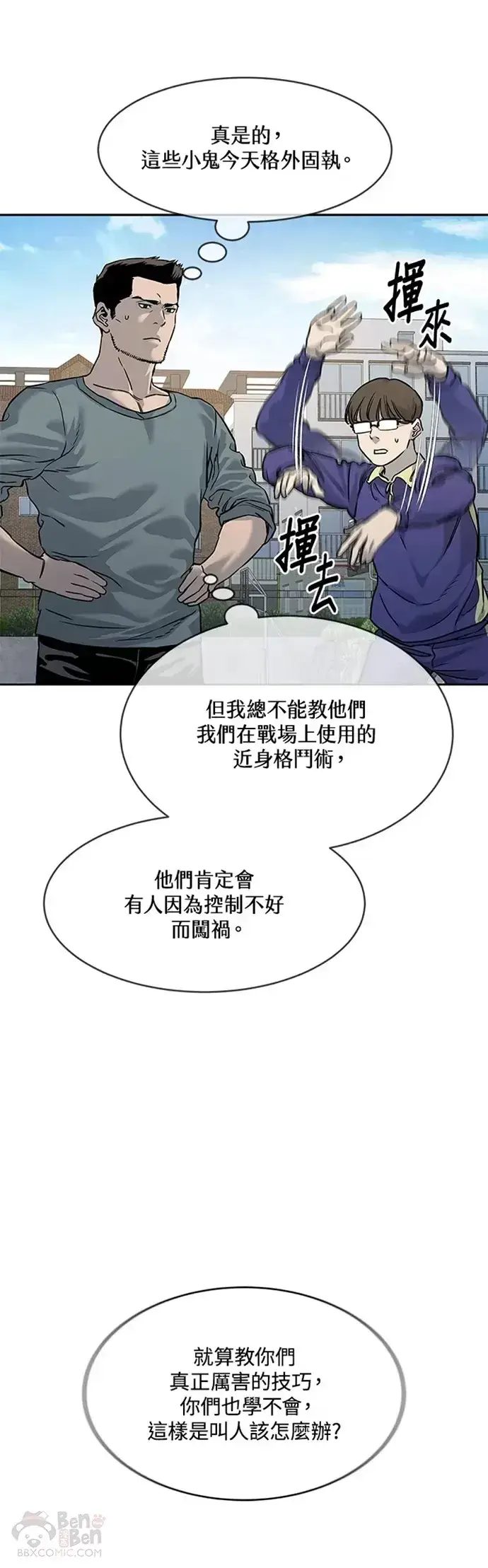 《黑域之神》第63话图25
