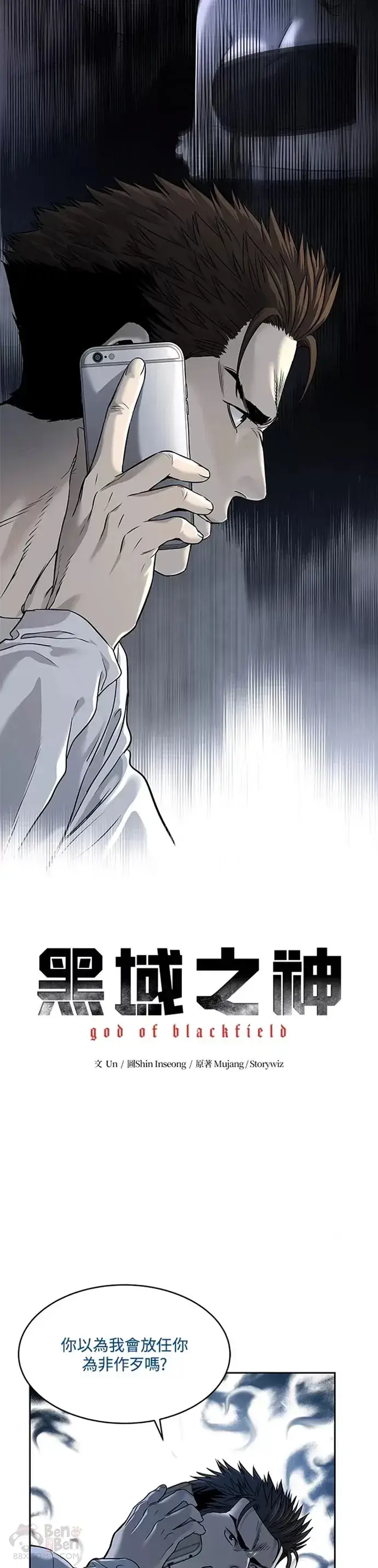 《黑域之神》第63话图3