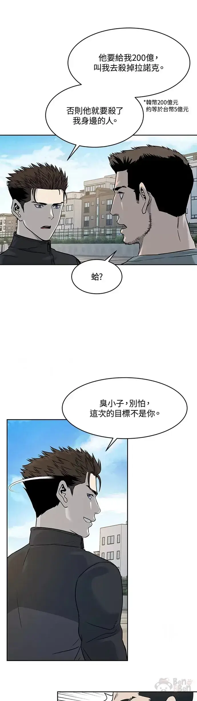 《黑域之神》第63话图31