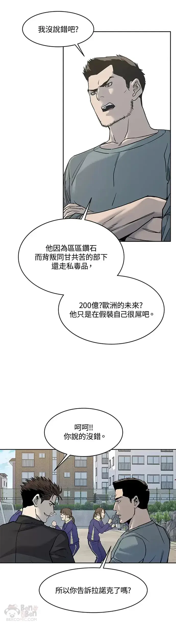 《黑域之神》第63话图34