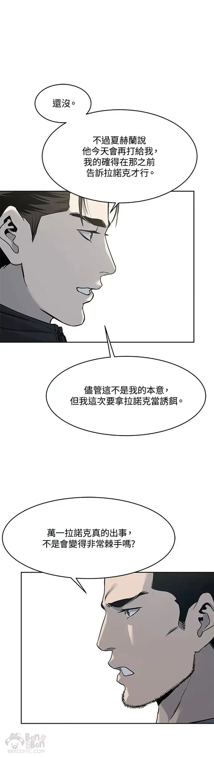 《黑域之神》第63话图35