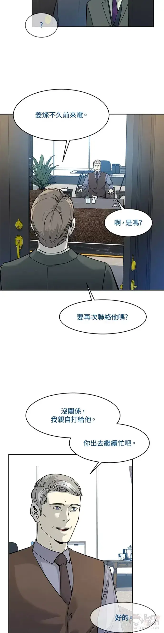 《黑域之神》第63话图39