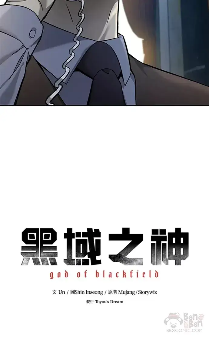 《黑域之神》第63话图45