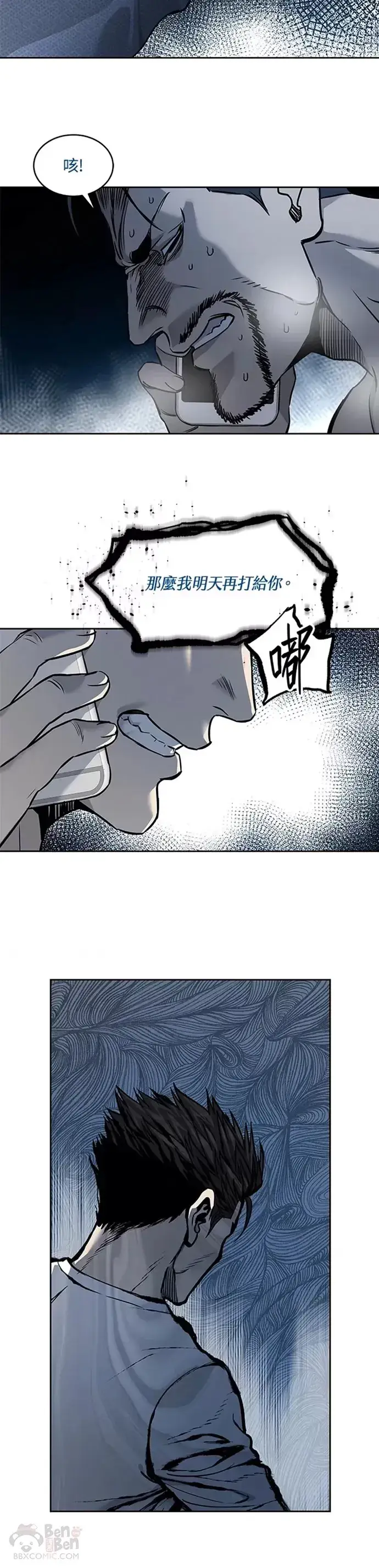 《黑域之神》第63话图5