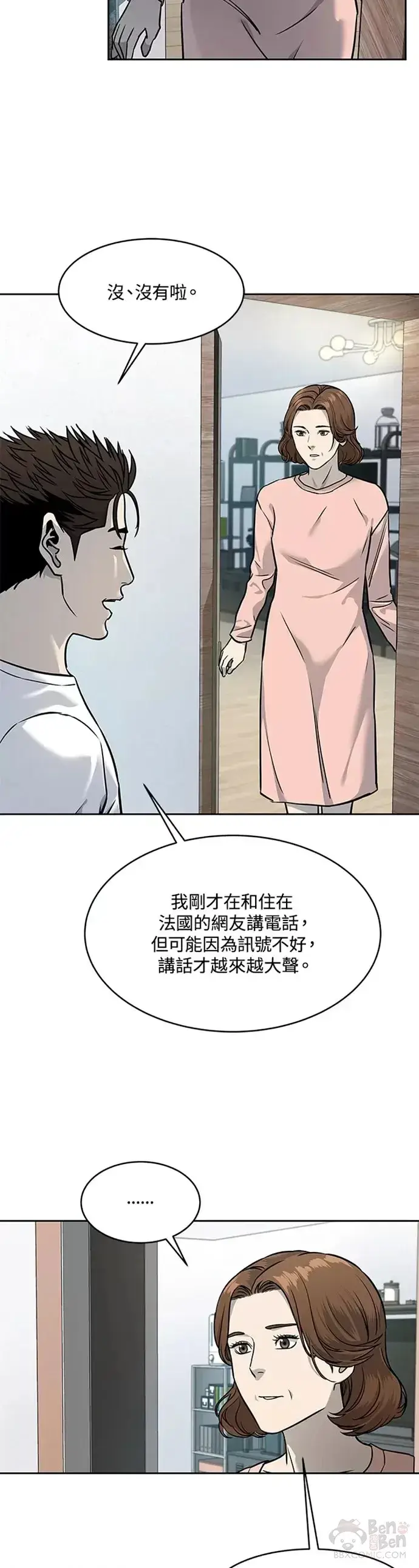 《黑域之神》第63话图7