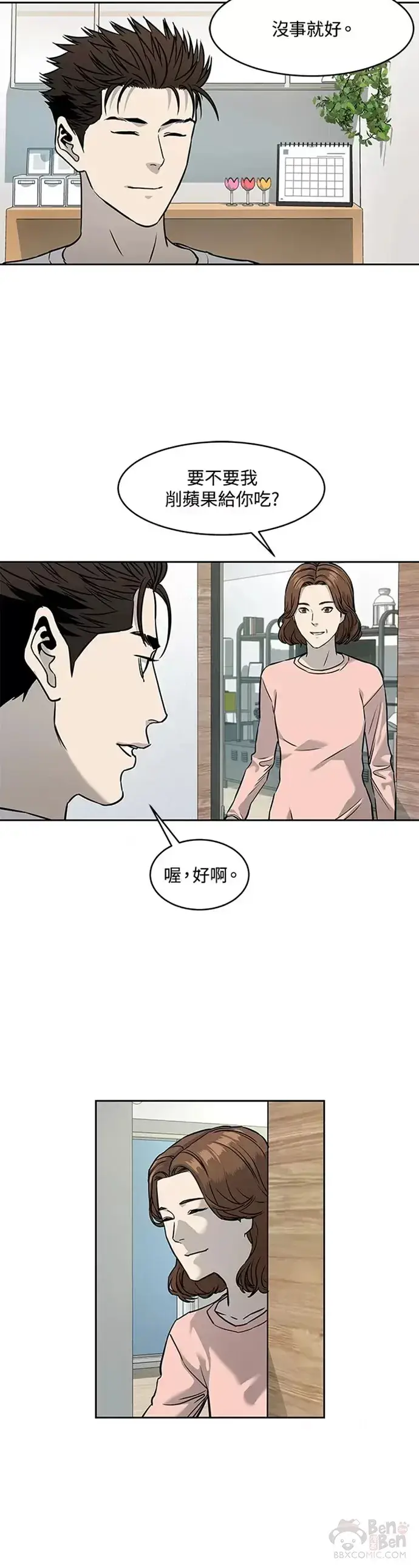 《黑域之神》第63话图8