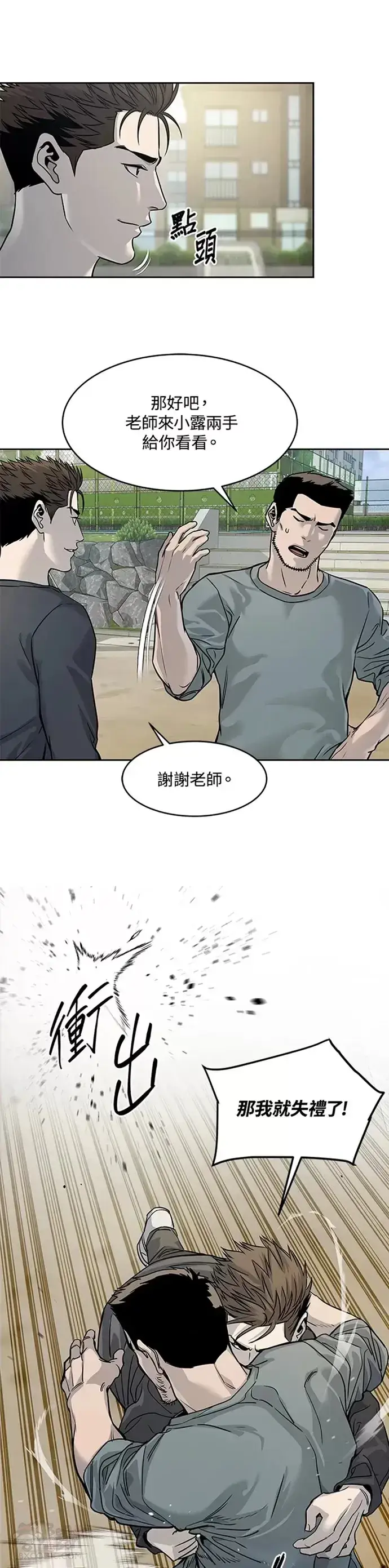 《黑域之神》第64话图11
