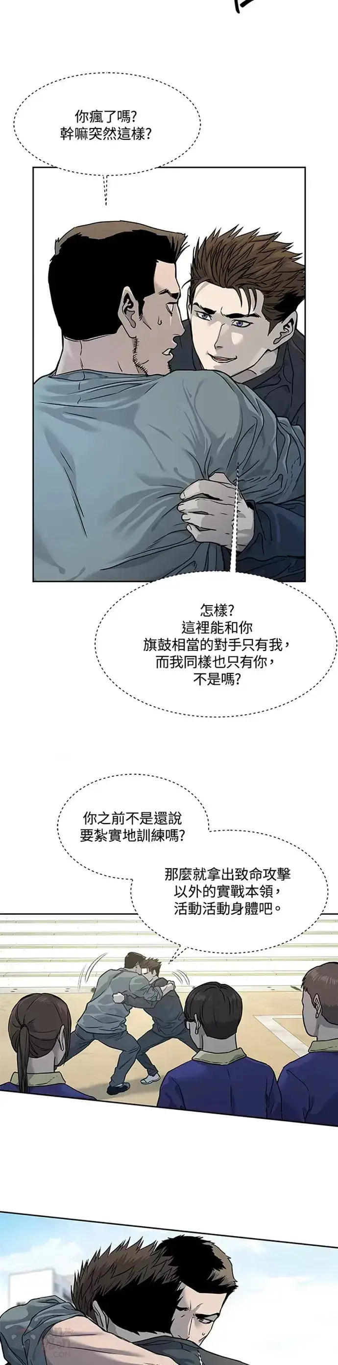 《黑域之神》第64话图13