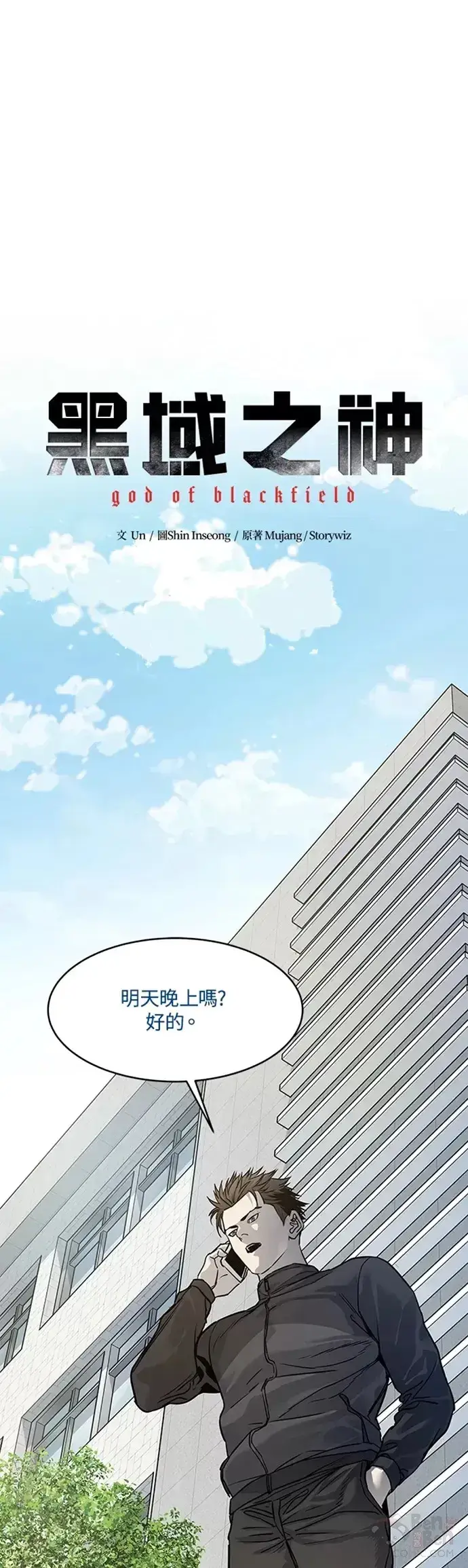 《黑域之神》第64话图3