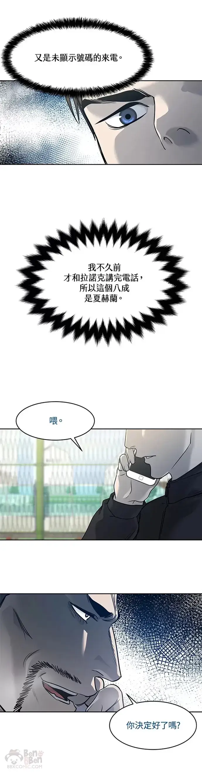 《黑域之神》第64话图35