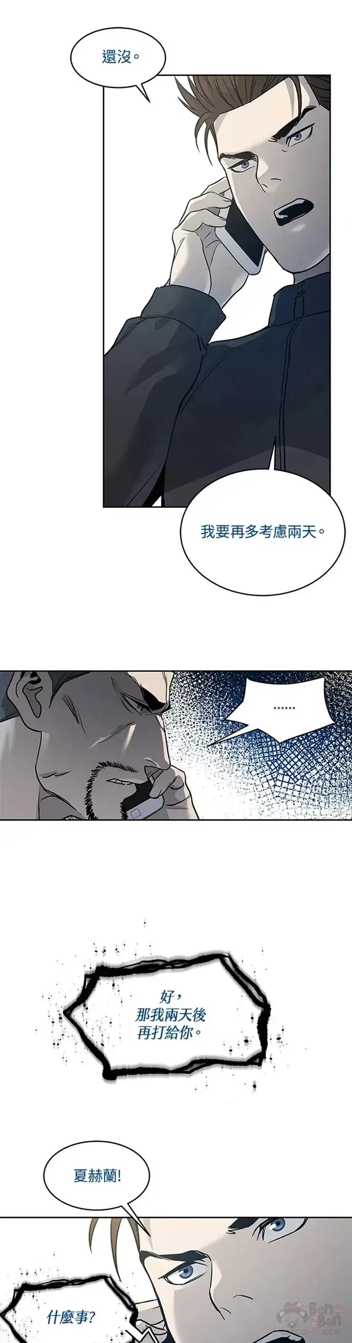 《黑域之神》第64话图36