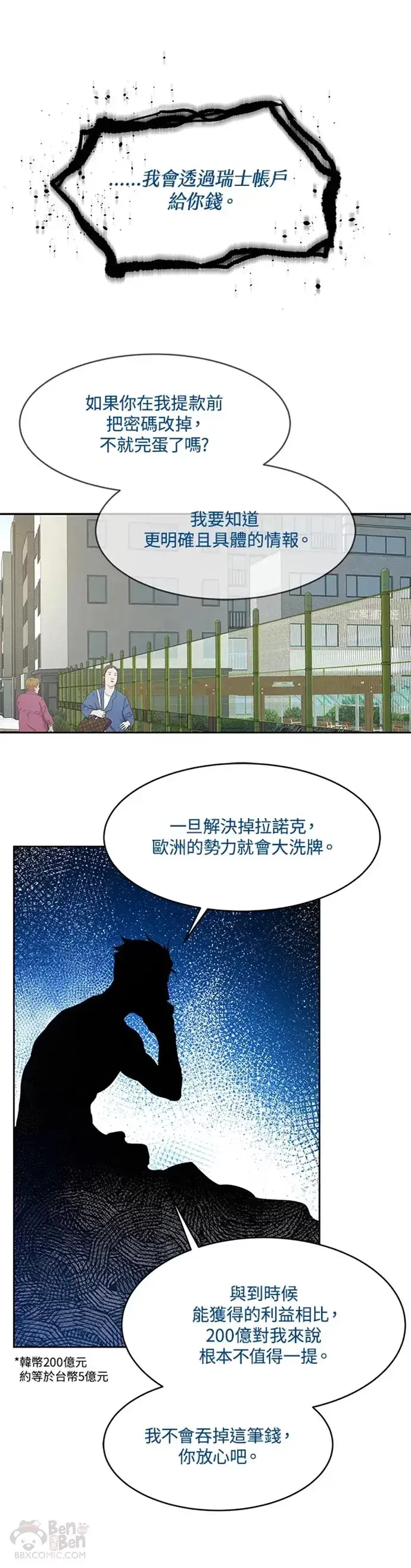 《黑域之神》第64话图38