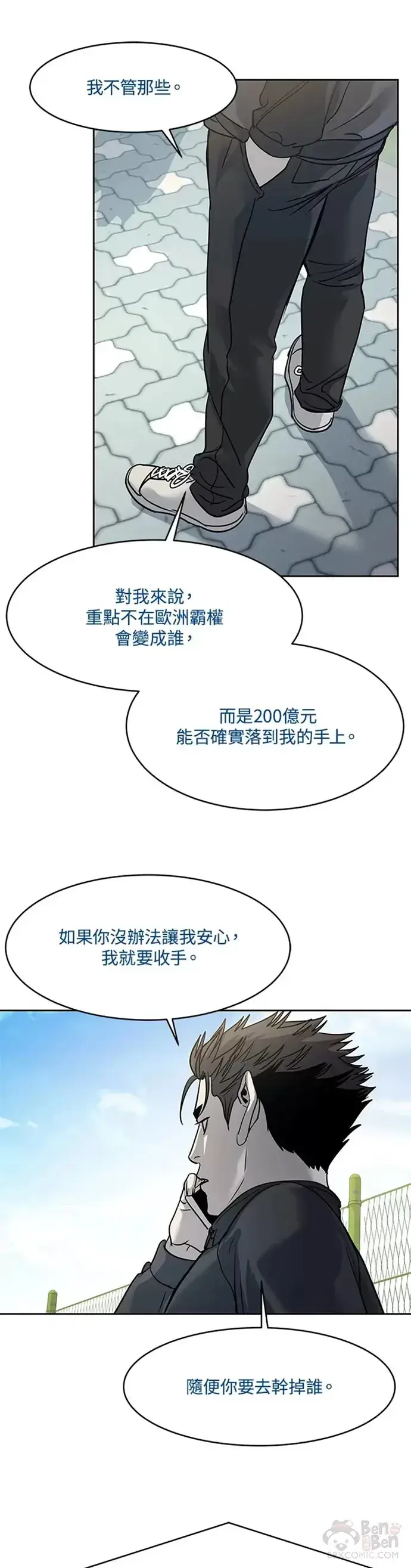 《黑域之神》第64话图39
