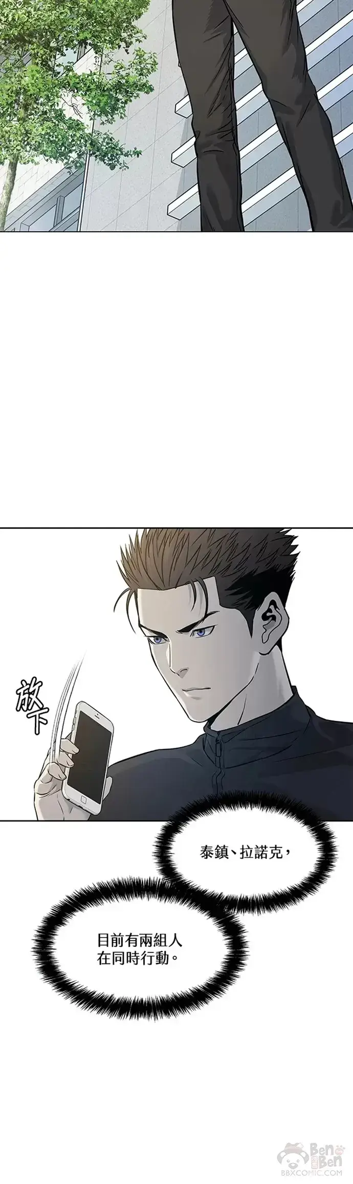 《黑域之神》第64话图4