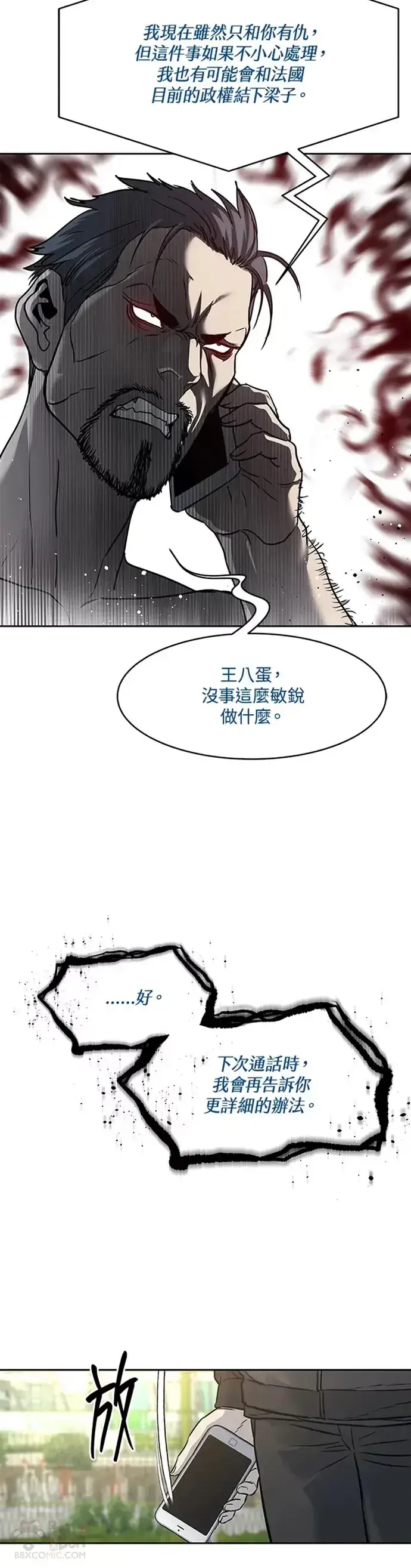 《黑域之神》第64话图40