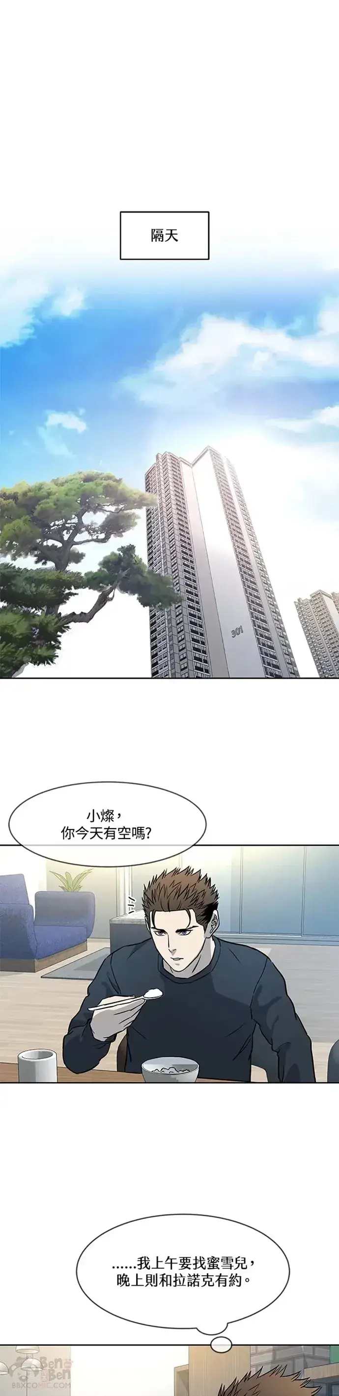 《黑域之神》第64话图42