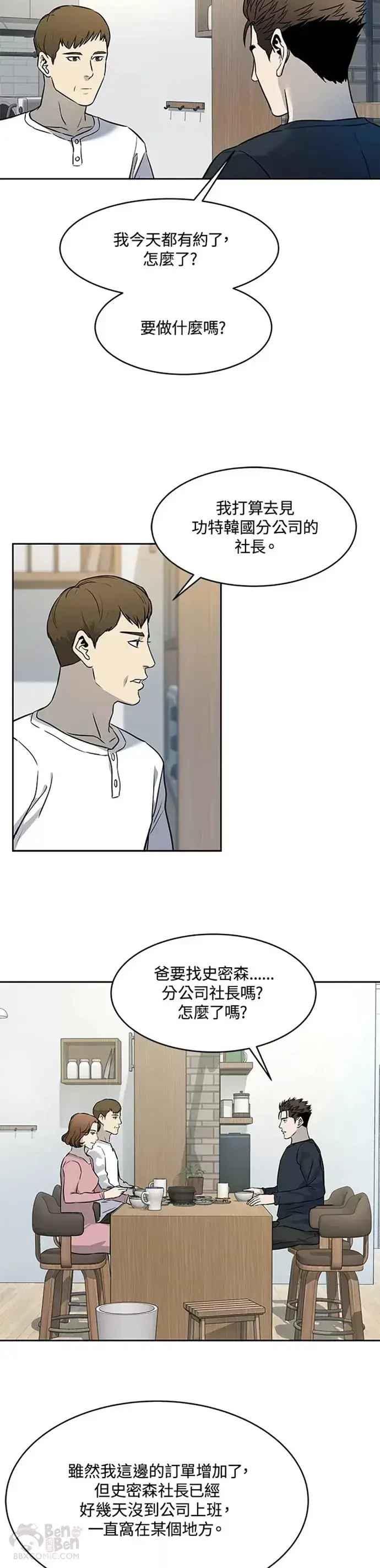 《黑域之神》第64话图43