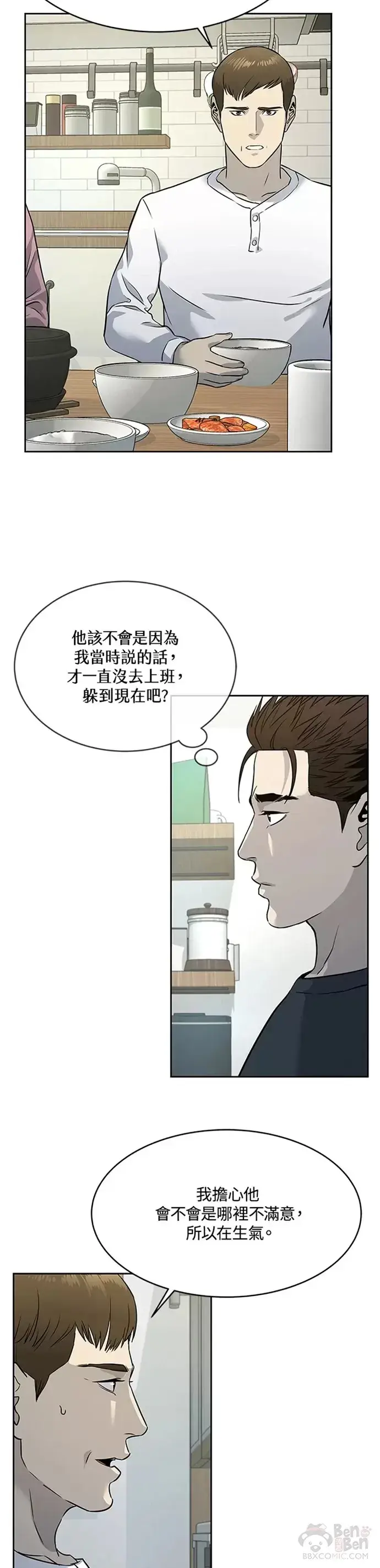 《黑域之神》第64话图44