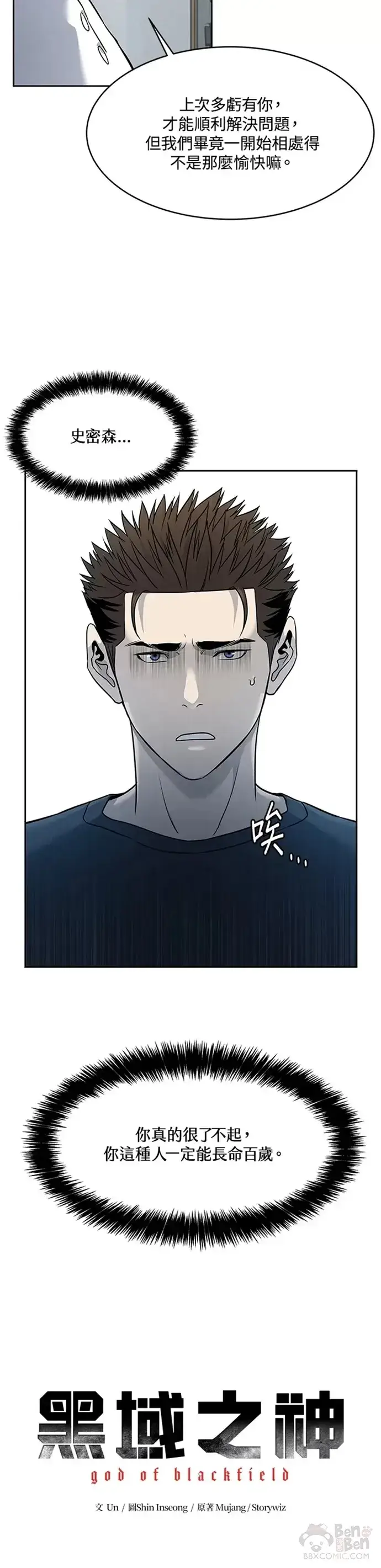 《黑域之神》第64话图45