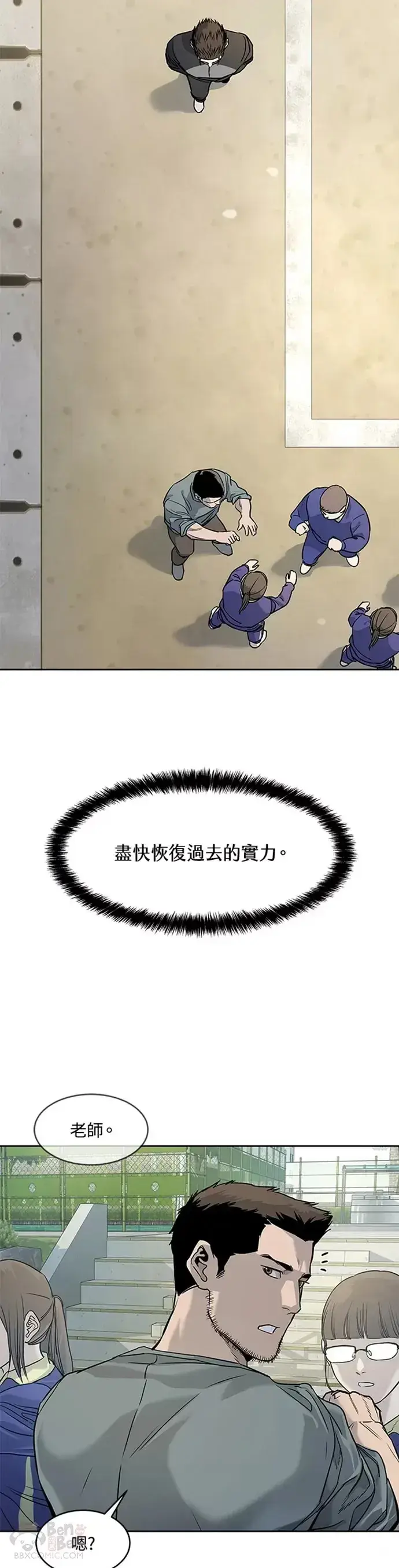《黑域之神》第64话图8
