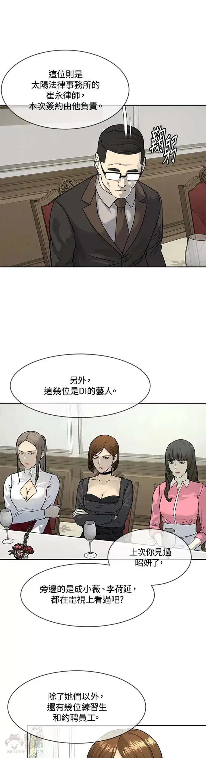 《黑域之神》第65话图21
