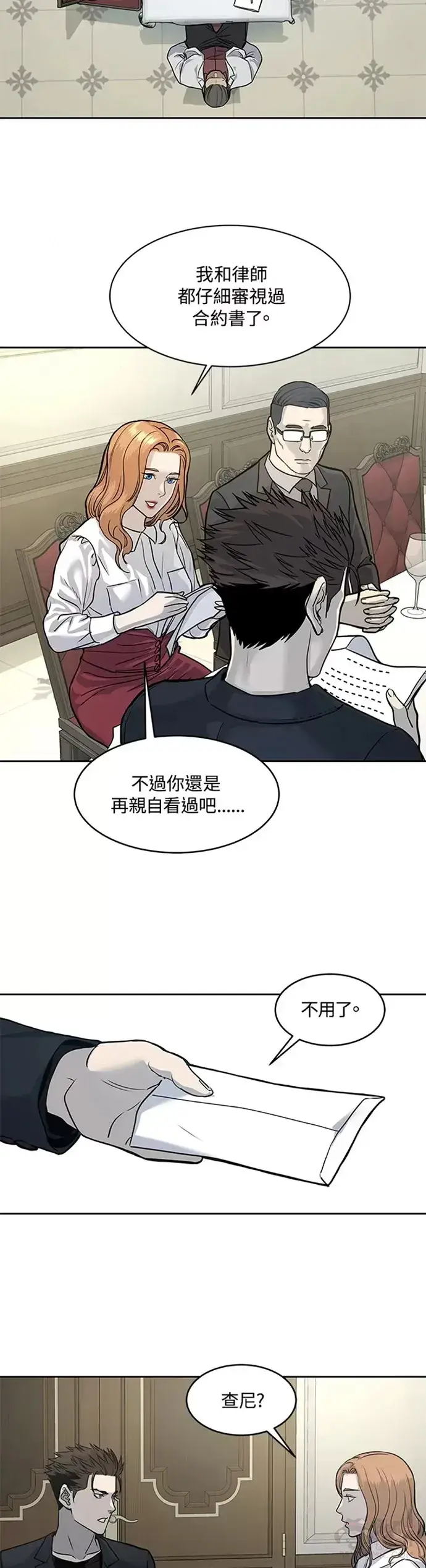 《黑域之神》第65话图23