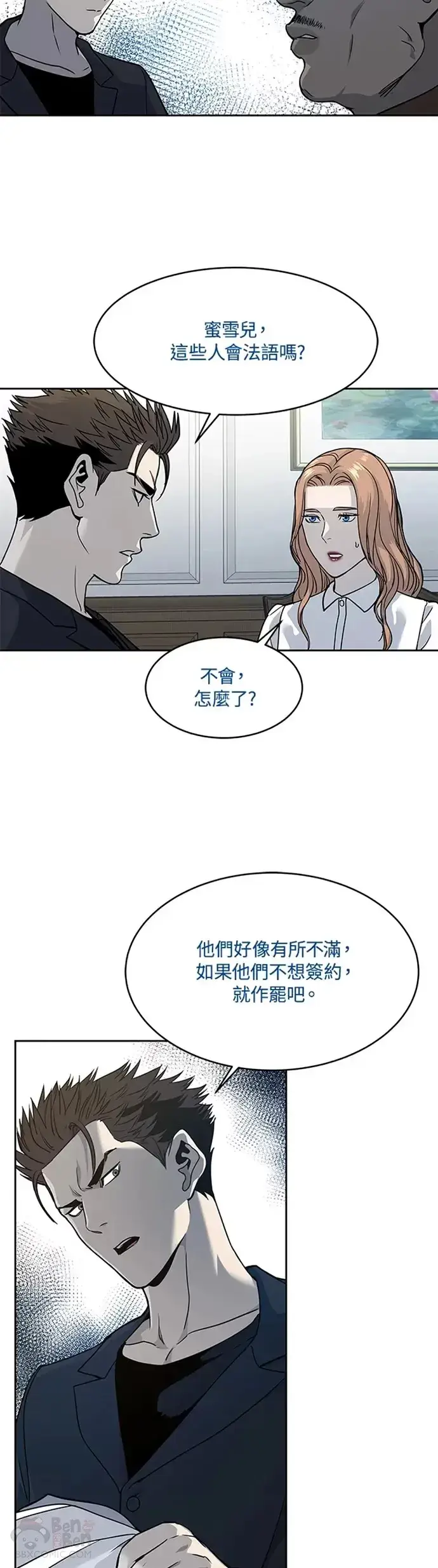 《黑域之神》第65话图29