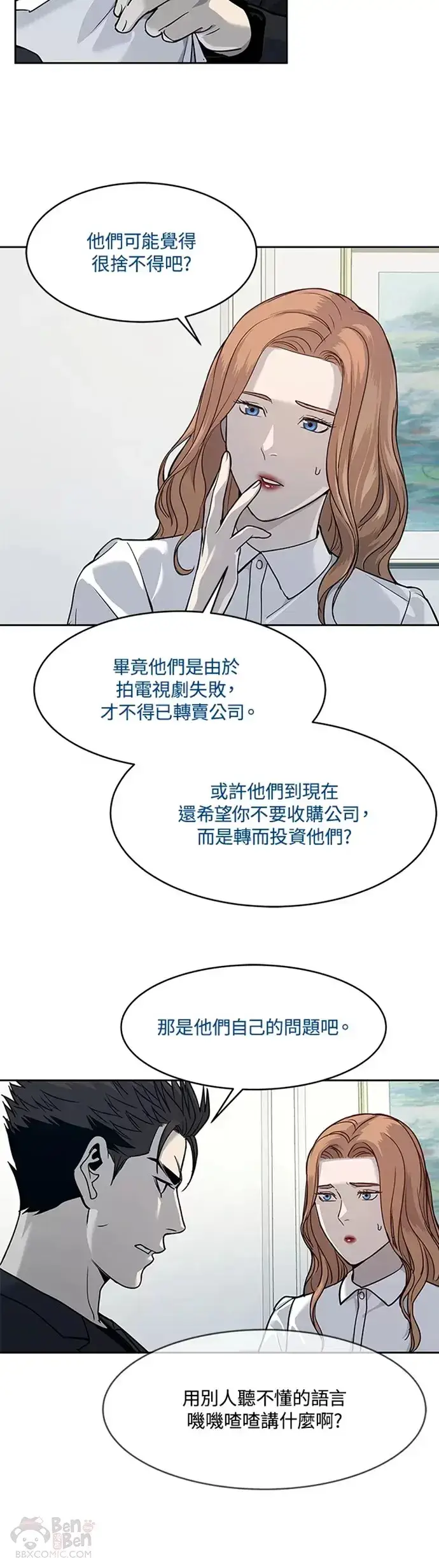《黑域之神》第65话图30