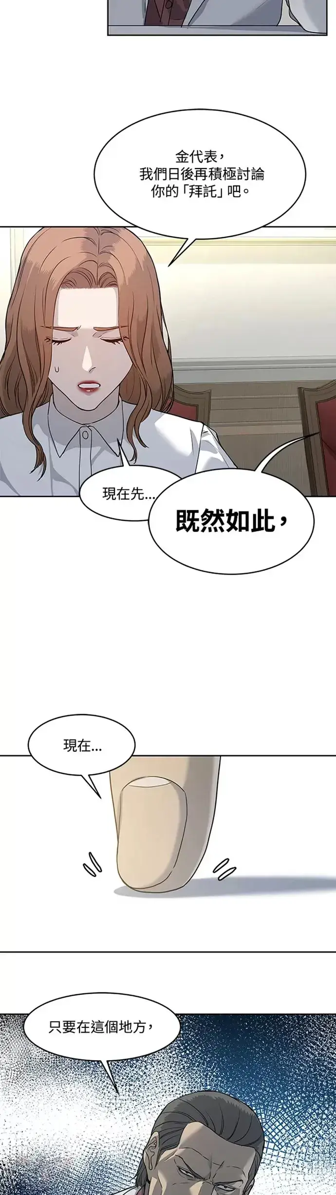 《黑域之神》第65话图33