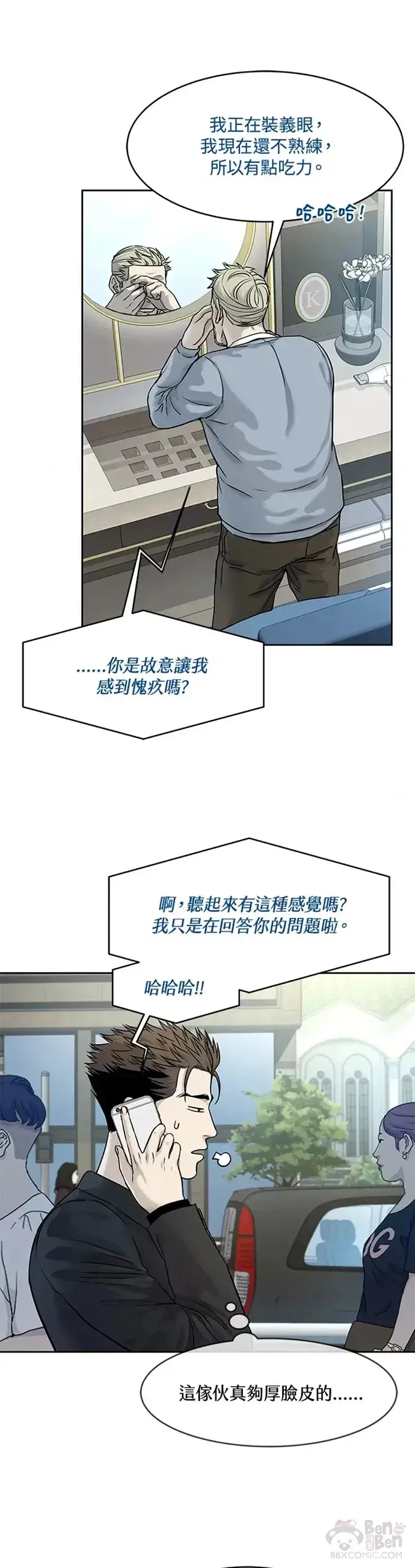 《黑域之神》第65话图6