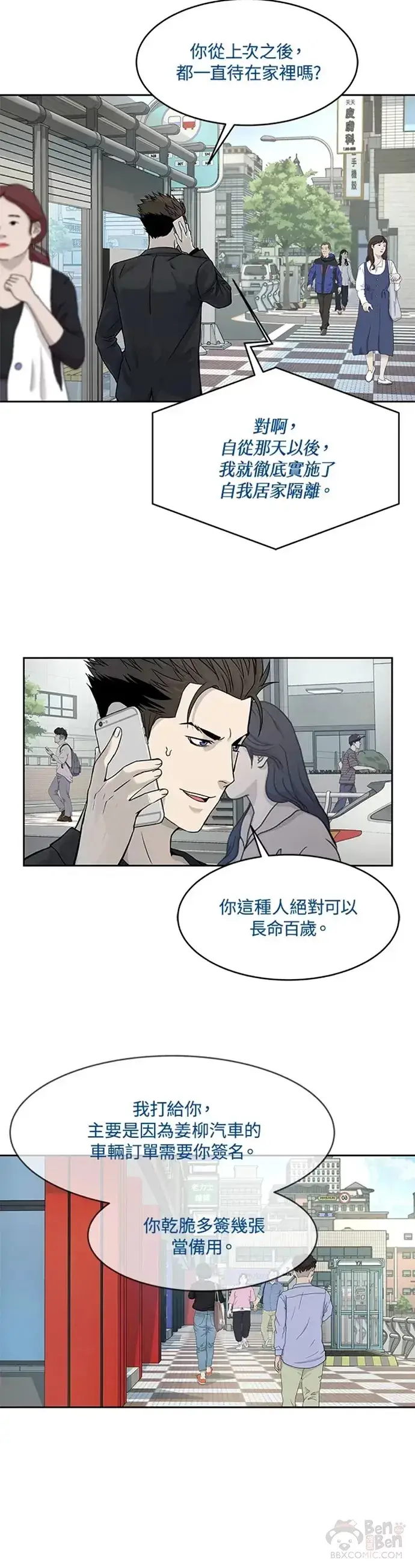 《黑域之神》第65话图7