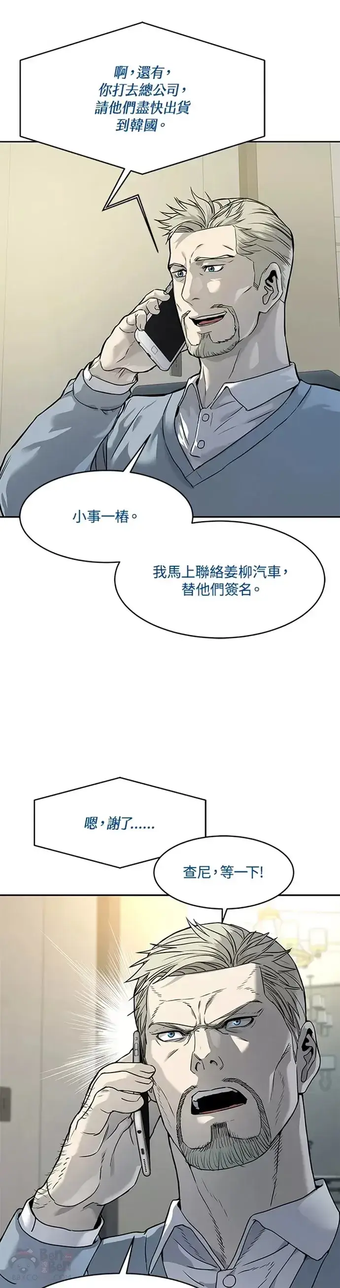《黑域之神》第65话图9