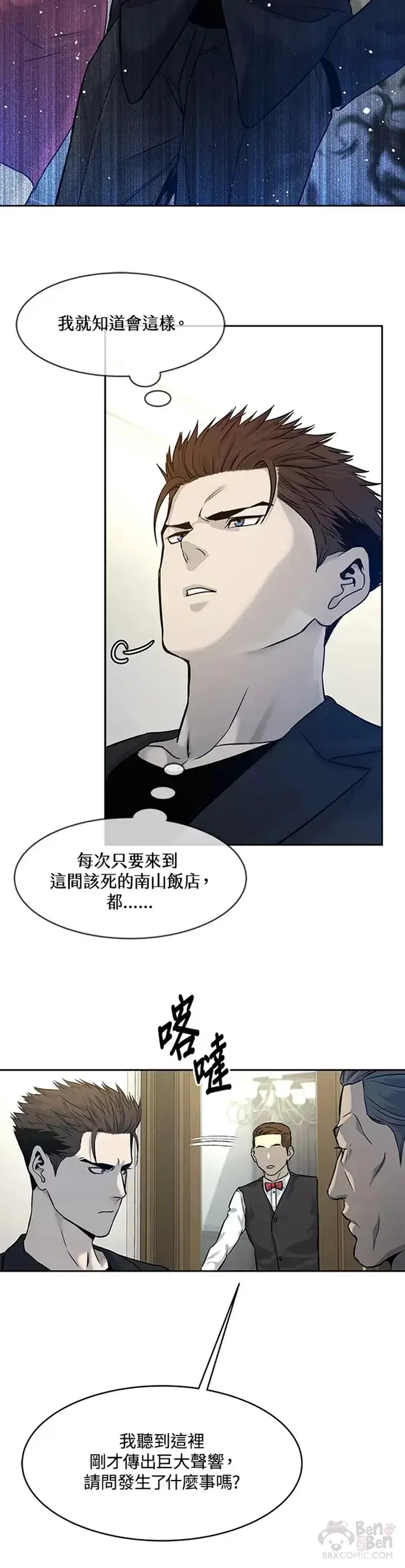 《黑域之神》第66话图10