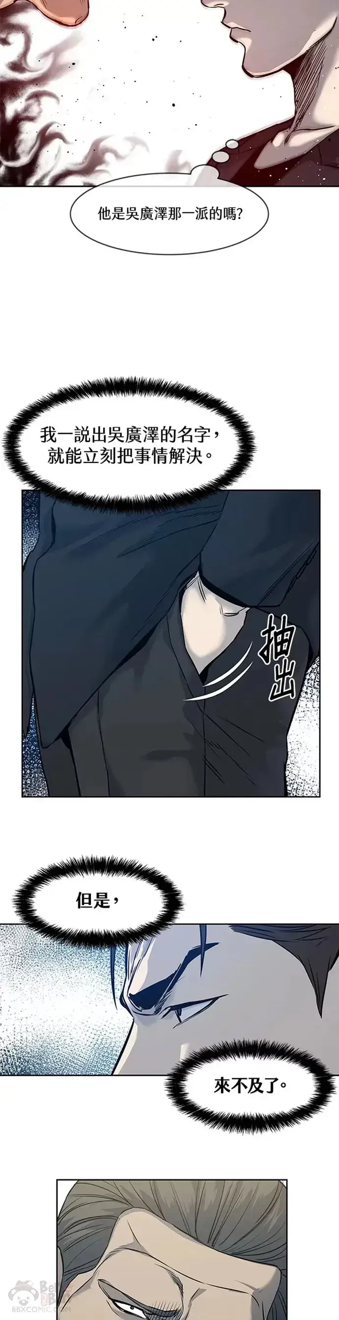 《黑域之神》第66话图13