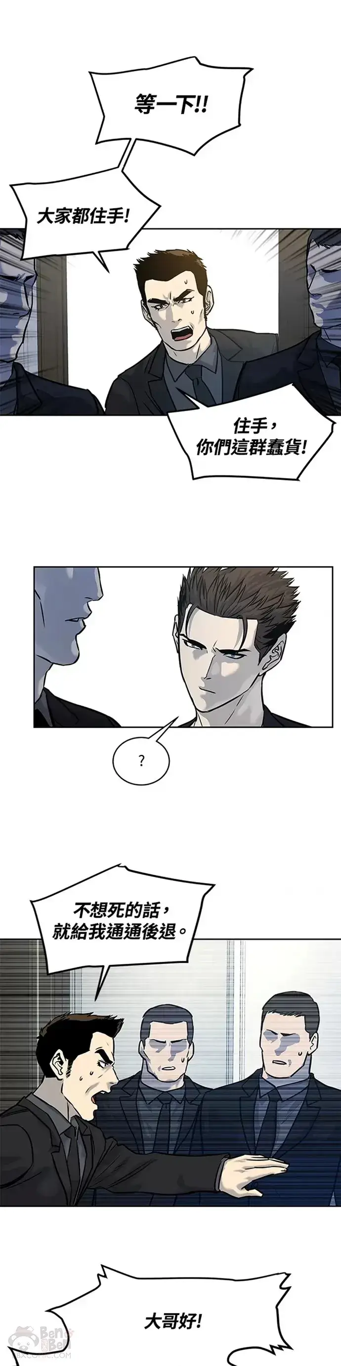 《黑域之神》第66话图31