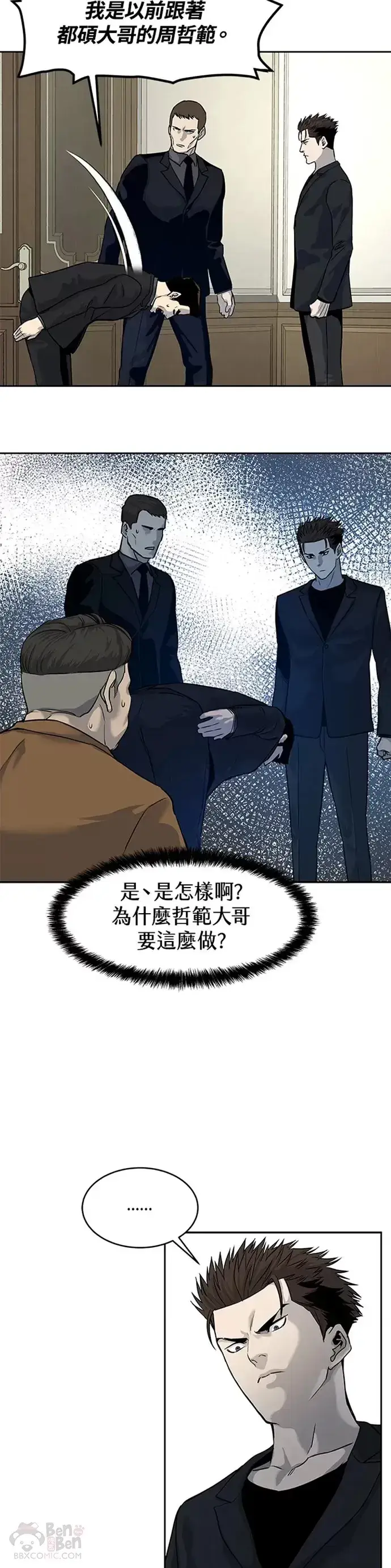 《黑域之神》第66话图32