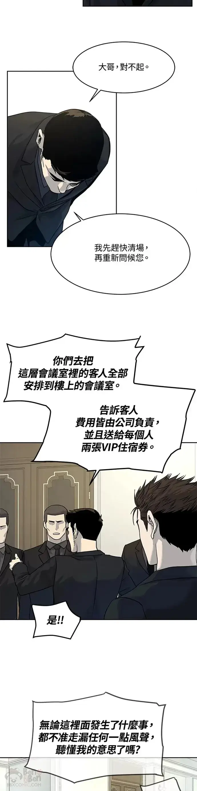 《黑域之神》第66话图33