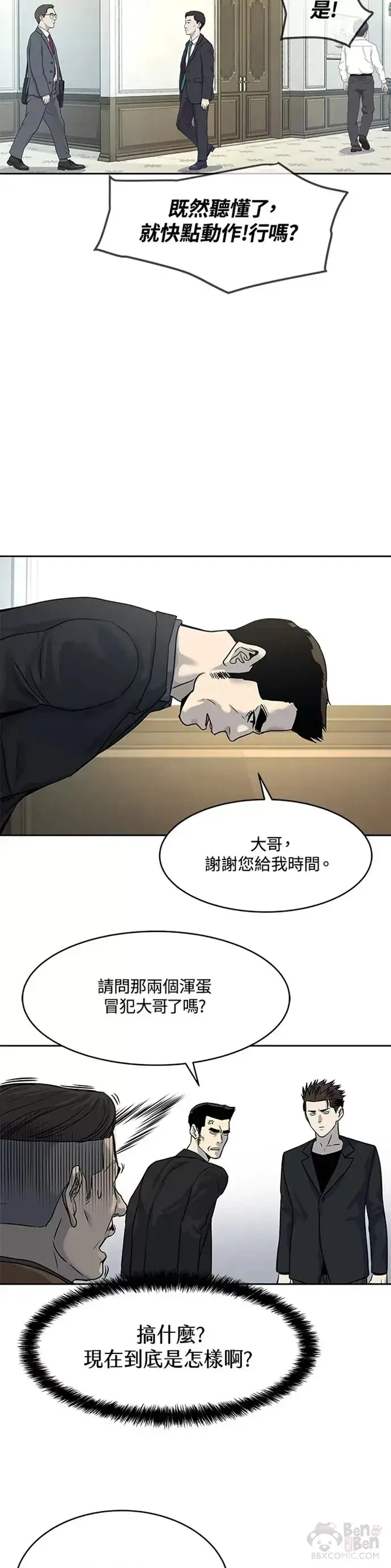 《黑域之神》第66话图34