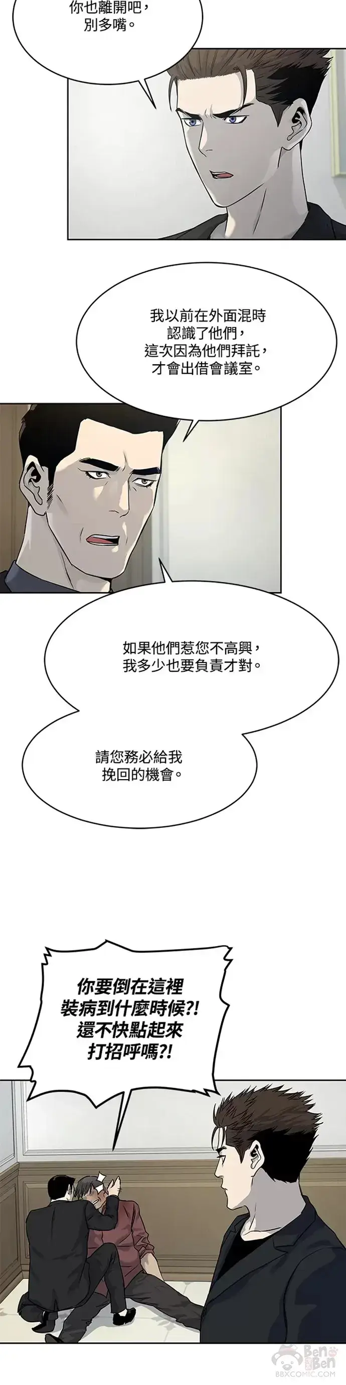 《黑域之神》第66话图35