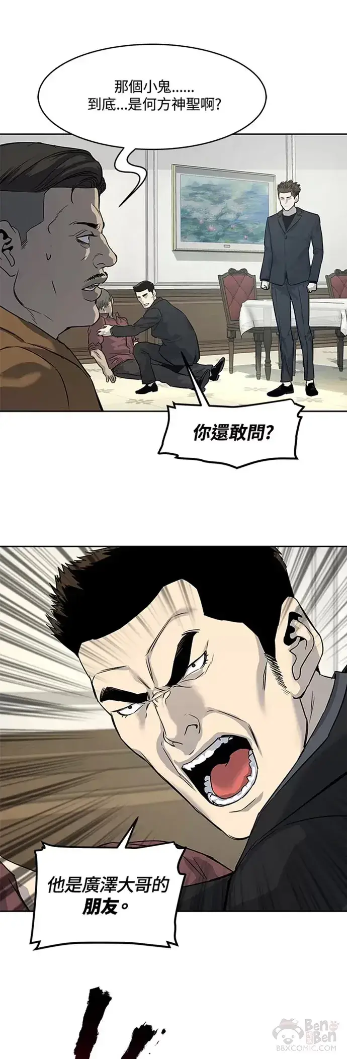 《黑域之神》第66话图36