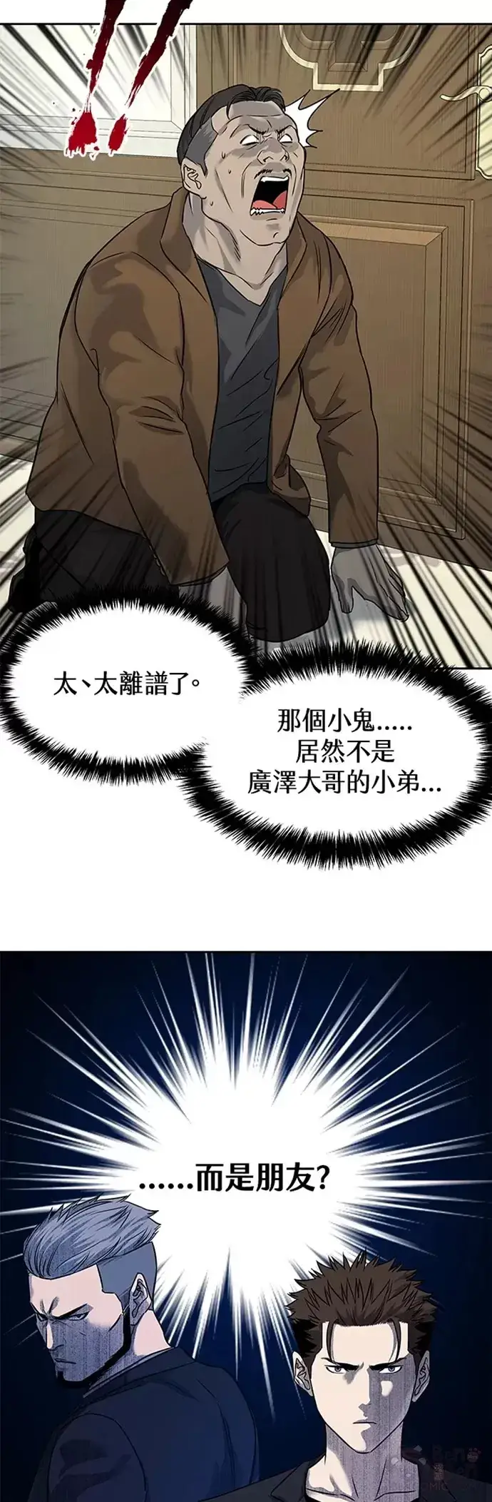 《黑域之神》第66话图37