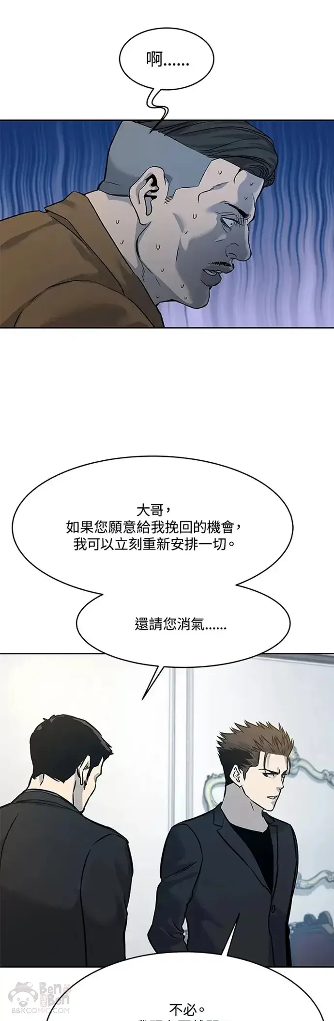 《黑域之神》第66话图39