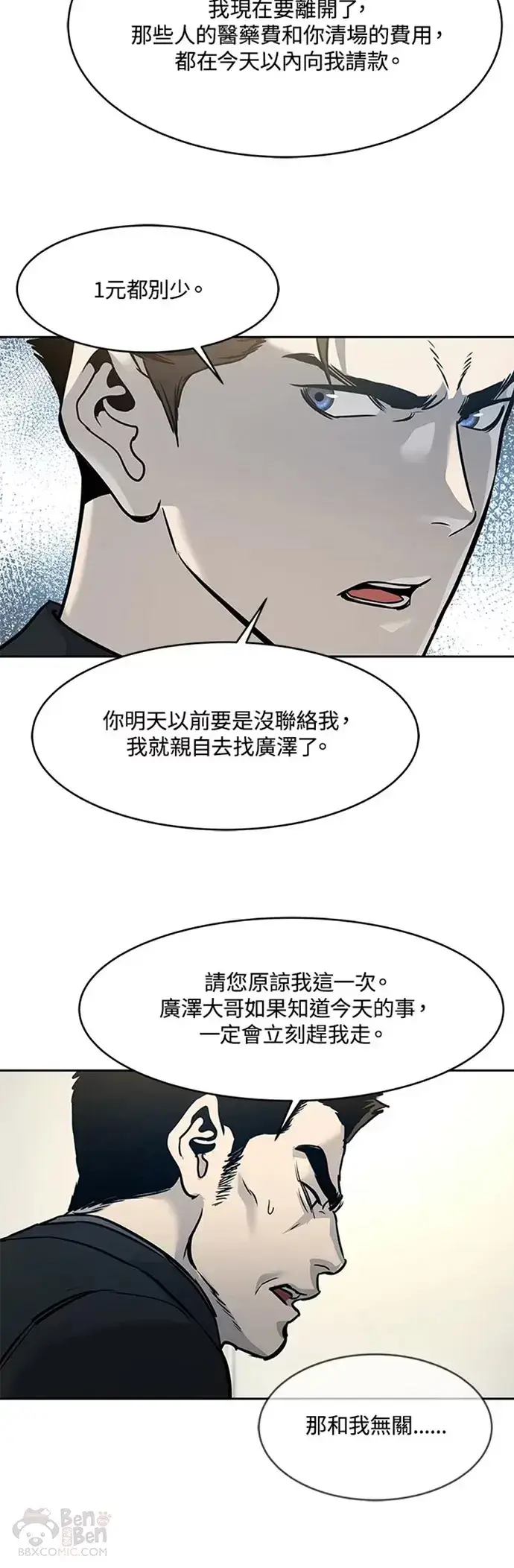 《黑域之神》第66话图40