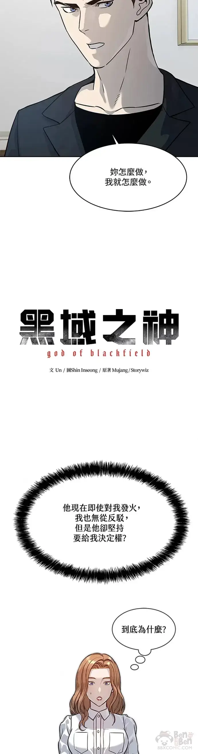 《黑域之神》第66话图47