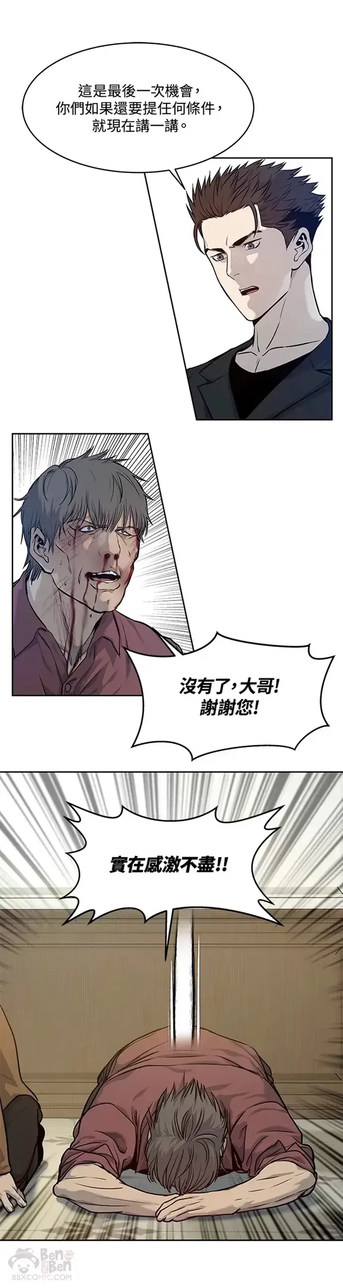 《黑域之神》第67话图10
