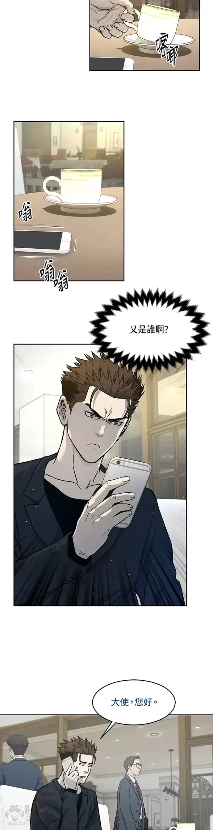 《黑域之神》第67话图14