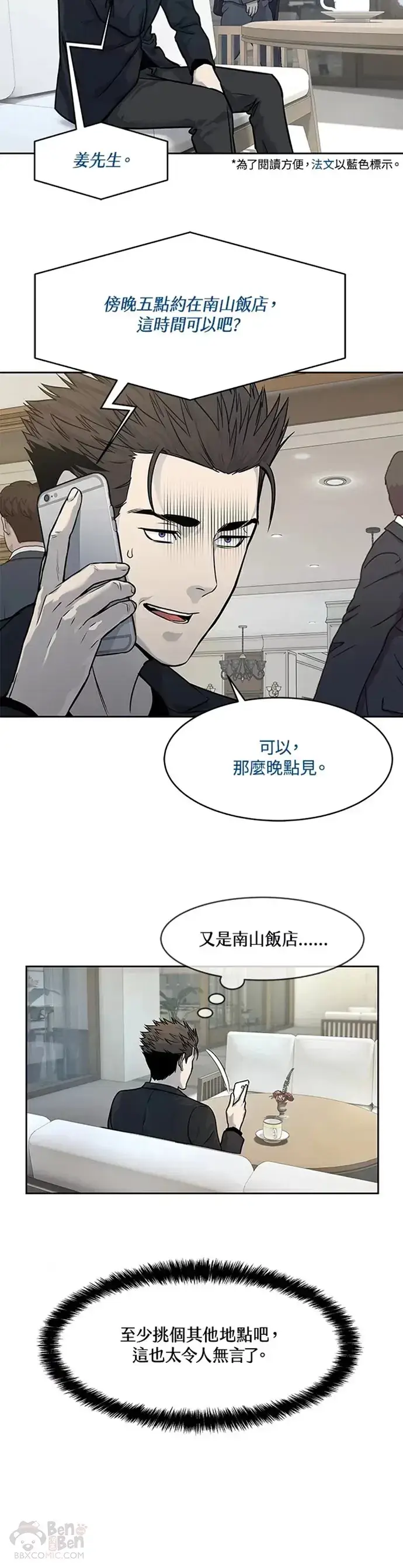 《黑域之神》第67话图15