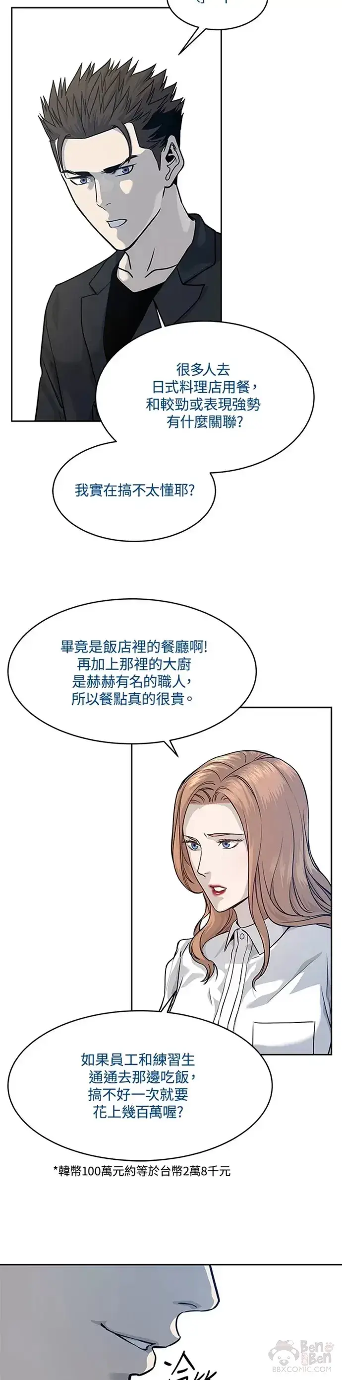 《黑域之神》第67话图24