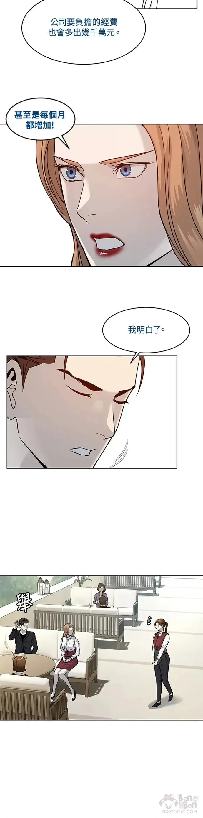 《黑域之神》第67话图29